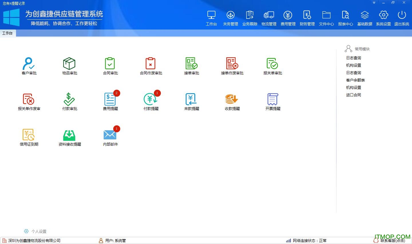 數字化轉型利器 創捷鑫供應鏈管理系統 v6.2.3.6 官方版深度評測