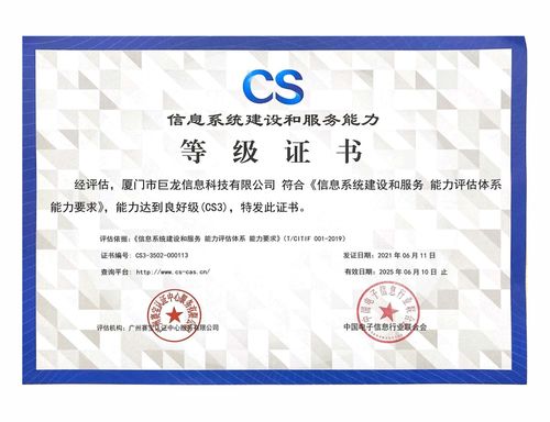 祝賀巨龍信息通過信息系統(tǒng)建設(shè)和服務(wù)能力權(quán)威認(rèn)證，引領(lǐng)信息系統(tǒng)集成服務(wù)新篇章
