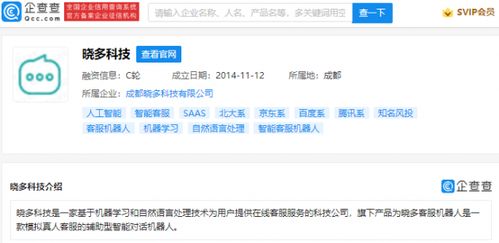 騰訊投資曉多科技，布局智能客服與信息系統(tǒng)集成服務(wù)